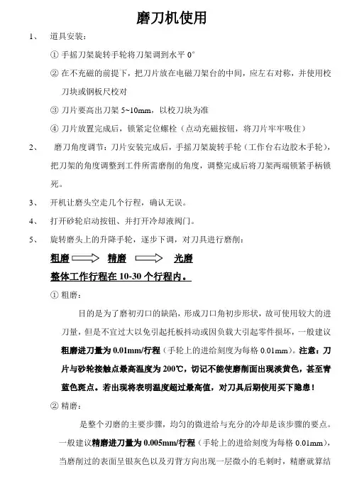 磨刀机使用步骤(磨小切纸刀)20140413