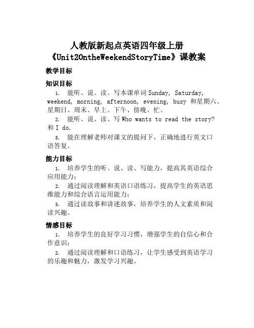人教版新起点英语四年级上册《Unit2OntheWeekendStoryTime》课教案