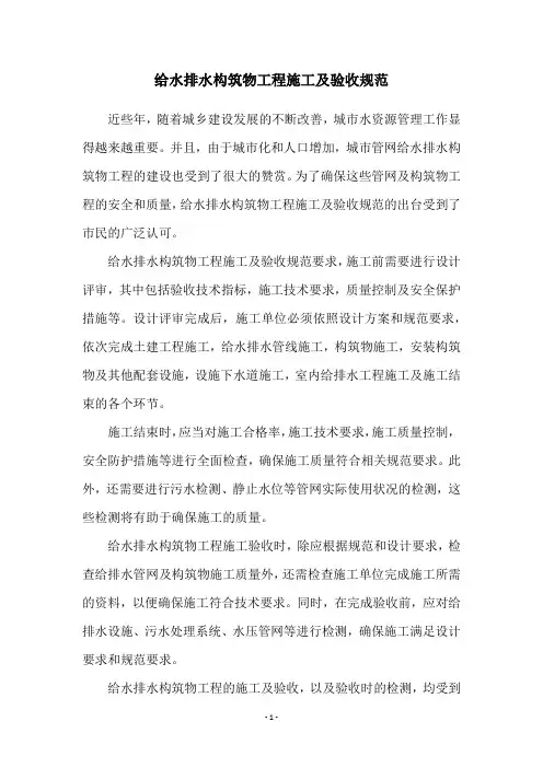 给水排水构筑物工程施工及验收规范