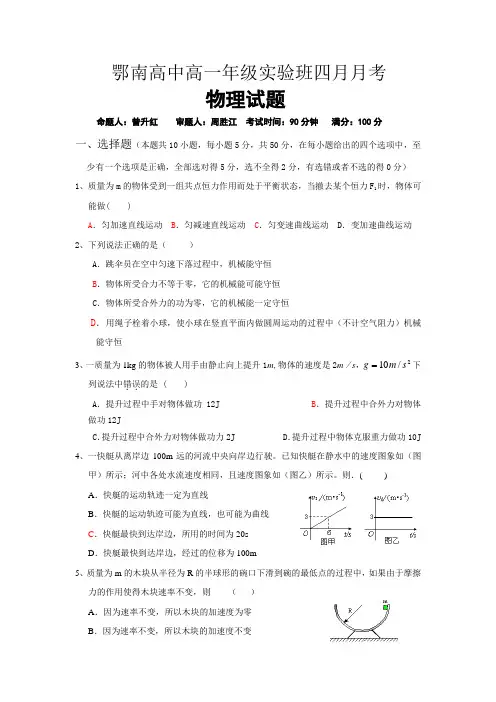 鄂南高中高一年级实验班四月月考答案