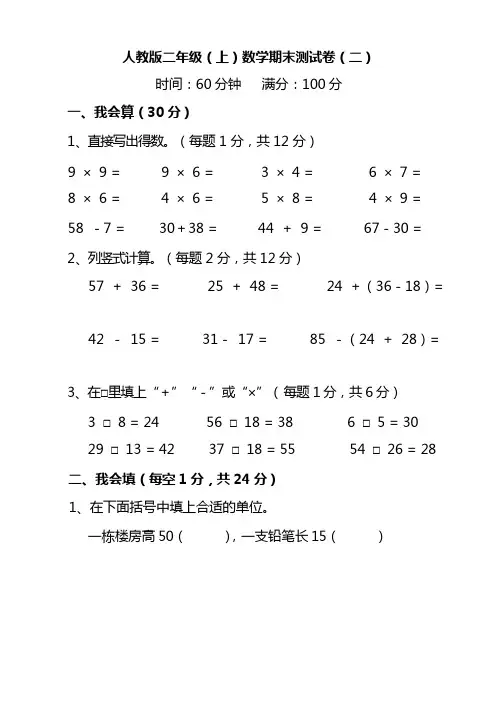 【名校密卷】人教版数学二年级上册期末测试卷(二)及答案