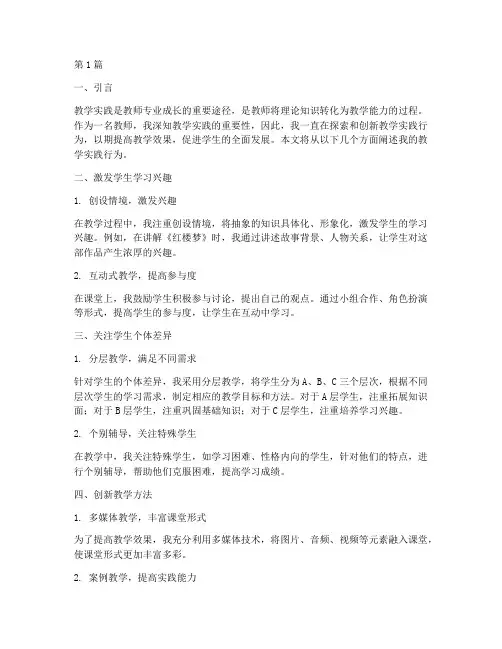 教学实践行为(3篇)