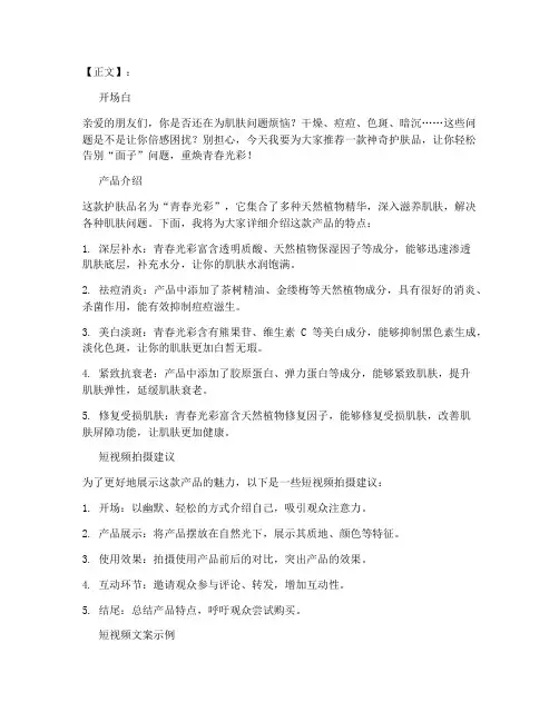 护肤品类短视频文案