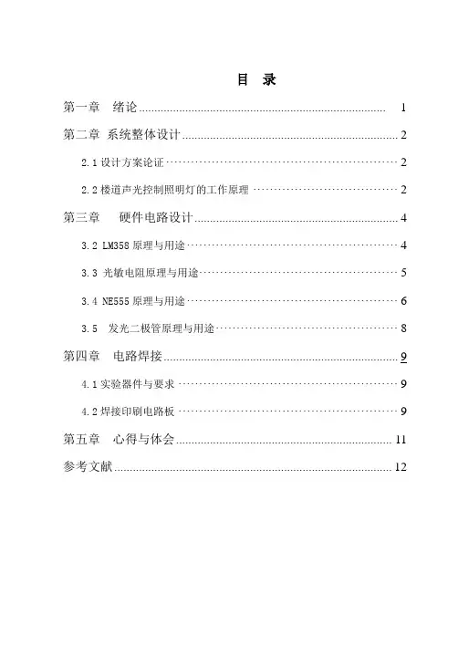 楼道声控灯课程设计