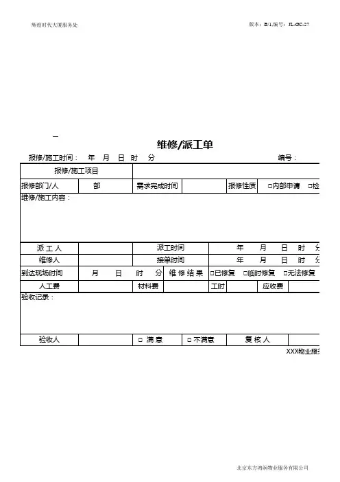 物业维修派工单