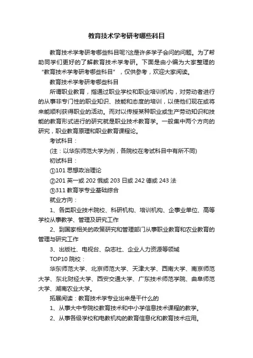 教育技术学考研考哪些科目