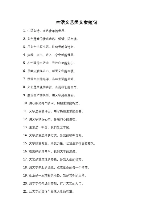 生活文艺类文案短句