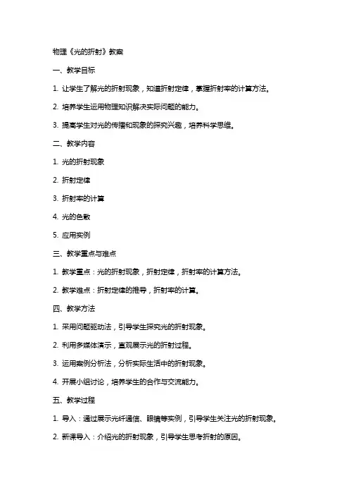 物理《光的折射》教案