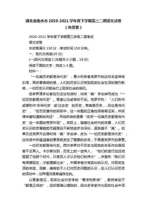 湖北省衡水市2020-2021学年度下学期高三二调语文试卷（有答案）