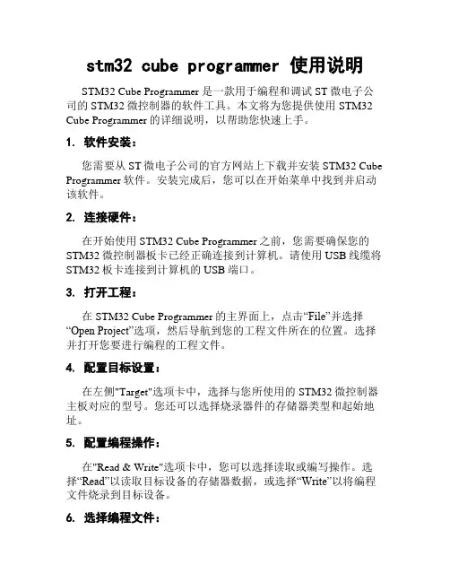 stm32 cube programmer 使用说明