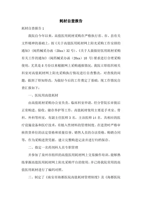 耗材自查报告