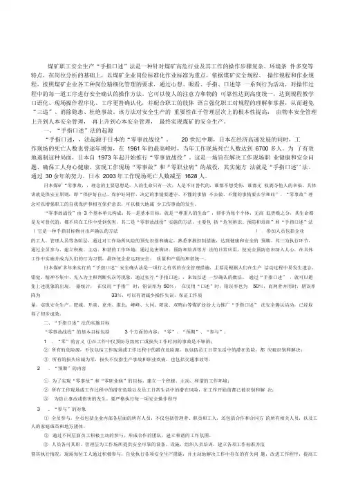 煤矿手指口述法管理手册版