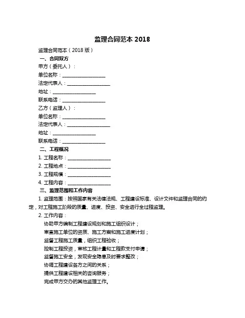 监理合同范本2018