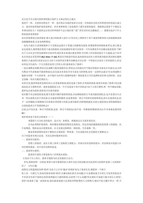 保护弱者是社会的退步还是进步的辩论题材