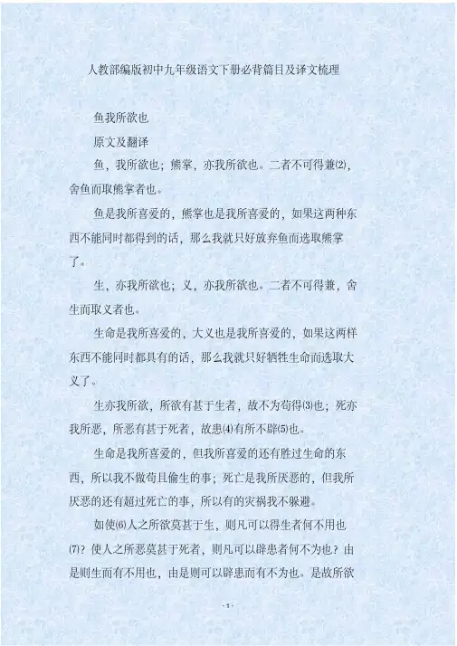 人教部编版初中九年级语文下册必背篇目及译文梳理
