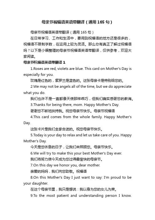 母亲节祝福语英语带翻译（通用165句）
