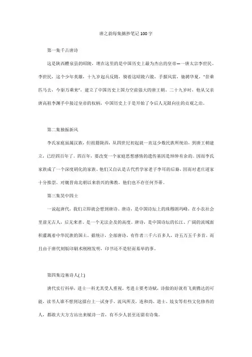 唐之韵每集摘抄笔记100字