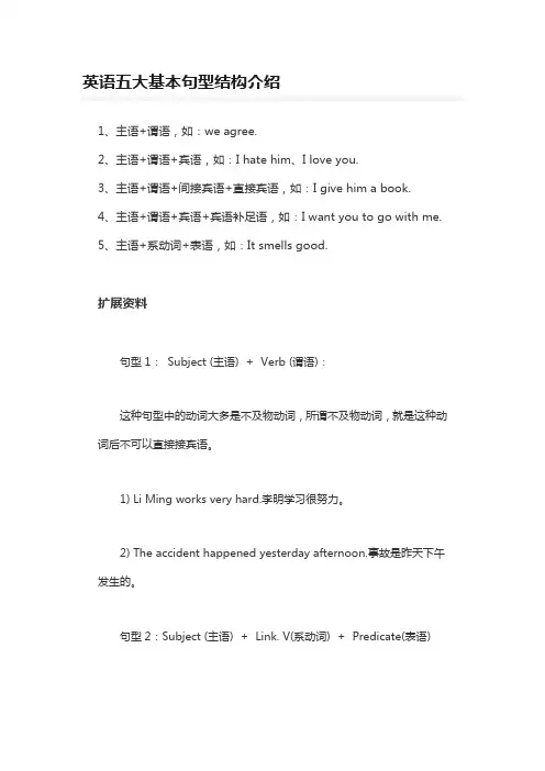 英语五大基本句型结构介绍