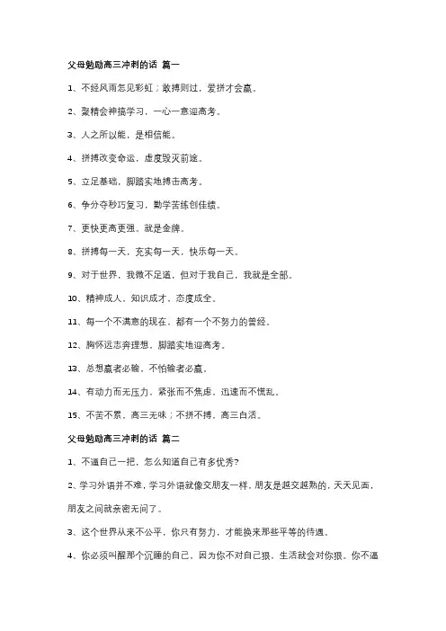 家长对孩子高中冲刺的寄语与鼓励