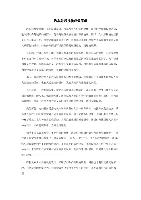 汽车外后视镜成像原理
