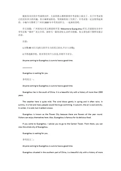 [中考英语作文]广州市2020年中考英语作文题目附参考范文
