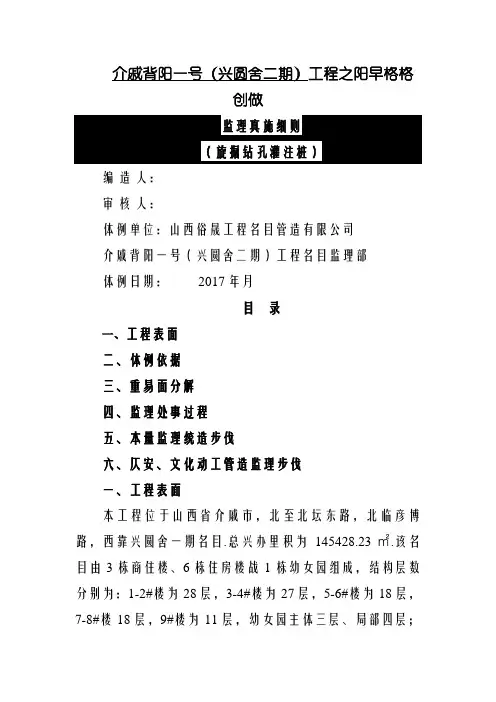 旋挖钻孔灌注桩监理实施细则(打印版)