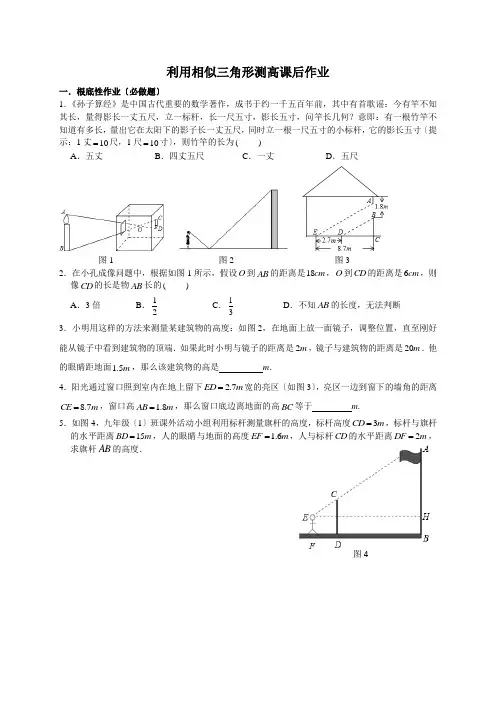 九年级上册第四章第六节利用相似三角形测高课后作业