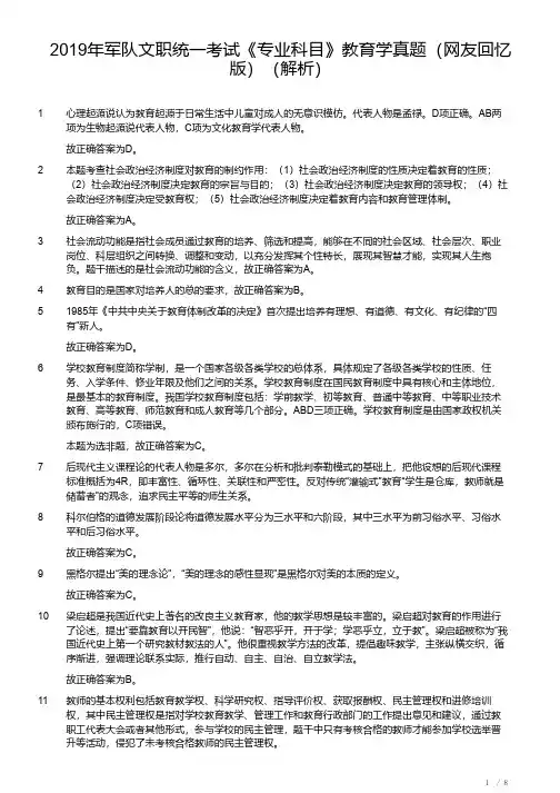 2019年军队文职统一考试《专业科目》教育学真题(解析)