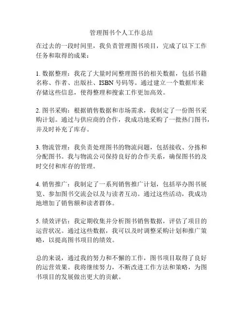 管理图书个人工作总结