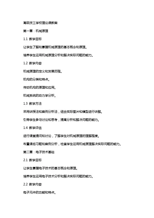 高级技工学校理论课教案