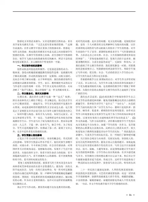 轻轻敲醒沉睡的心灵——作文个性化要注重情感培养