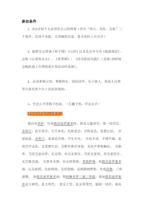 寂静法师参加夏令营的资格和准备