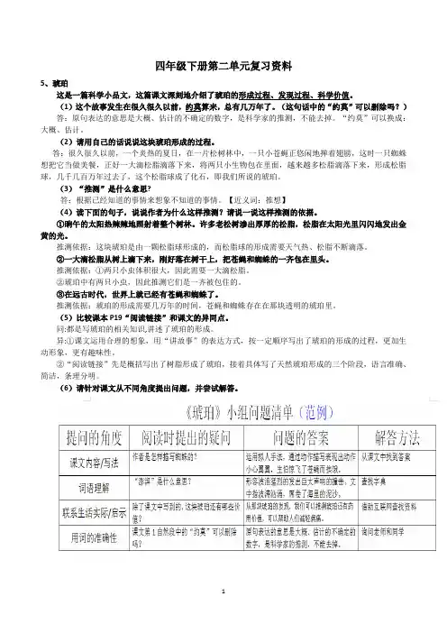 四年级下册语文第二单元复习资料