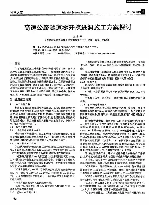 高速公路隧道零开挖进洞施工方案探讨