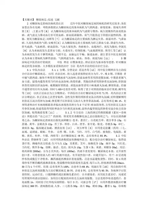 中医药治疗糖尿病足的研究概况