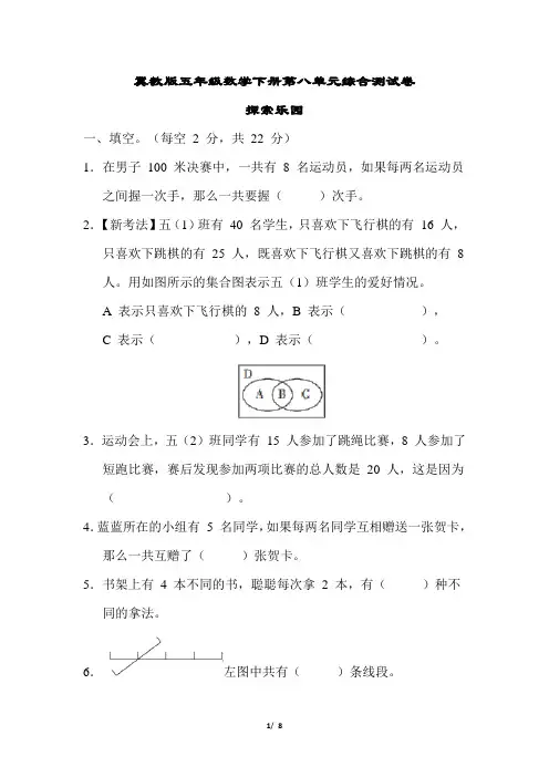 冀教版五年级数学下册第八单元综合测试卷含答案