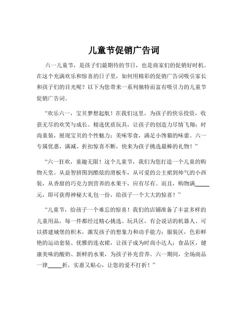 儿童节促销广告词