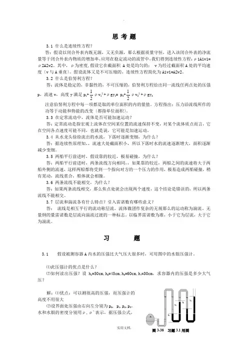 大学物理教程第3章答案张文杰等主编中国农业大学出版社