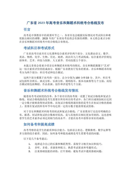 广东省2023年高考音乐和舞蹈术科统考合格线发布