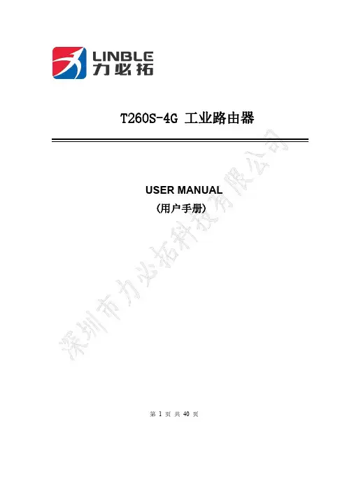 力必拓T260S-4G工业路由器用户手册说明书