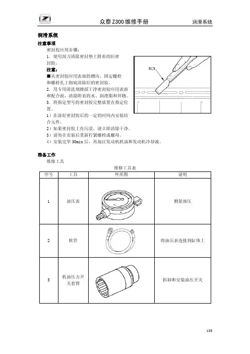 众泰Z300维修手册发动机07.润滑系统