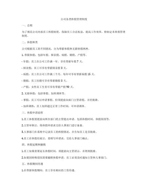 公司各类休假管理制度