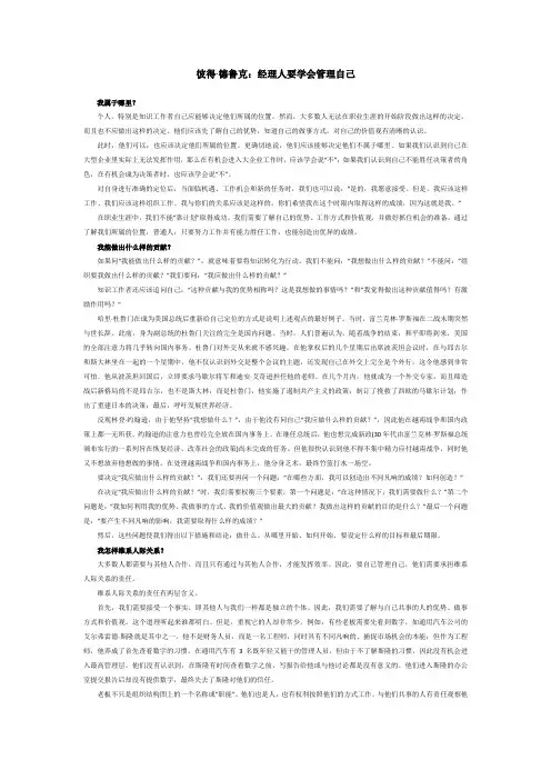 彼得·德鲁克：经理人要学会管理自己