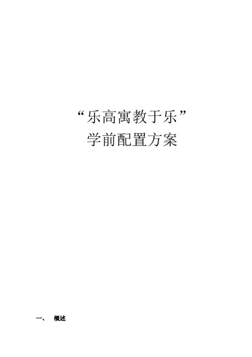 乐高幼儿园LMC
