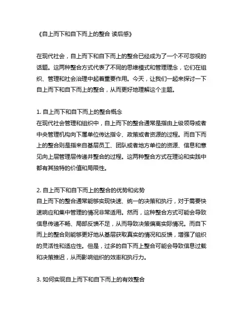 自上而下和自下而上的整合 读后感