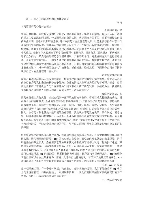 工商管理心得体会