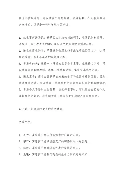 科学取小孩名字大全