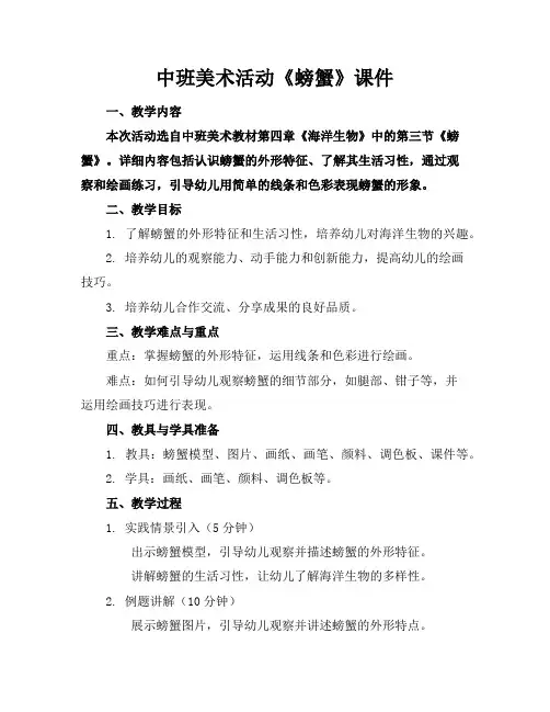 中班美术活动《螃蟹》课件