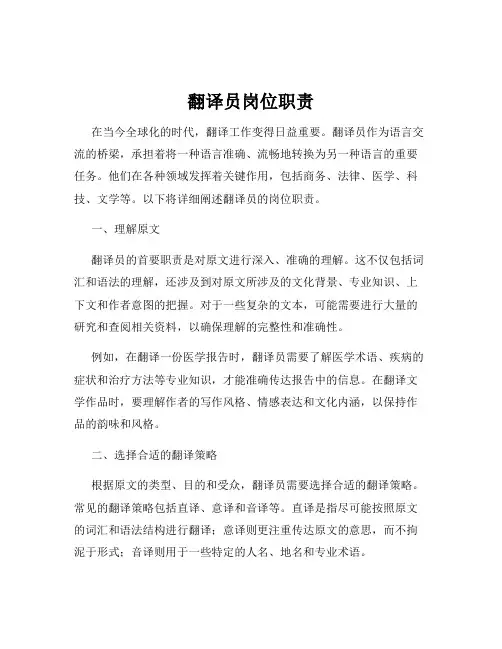 翻译员岗位职责