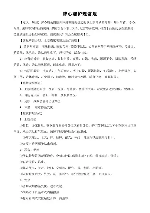 脾心痛护理常规